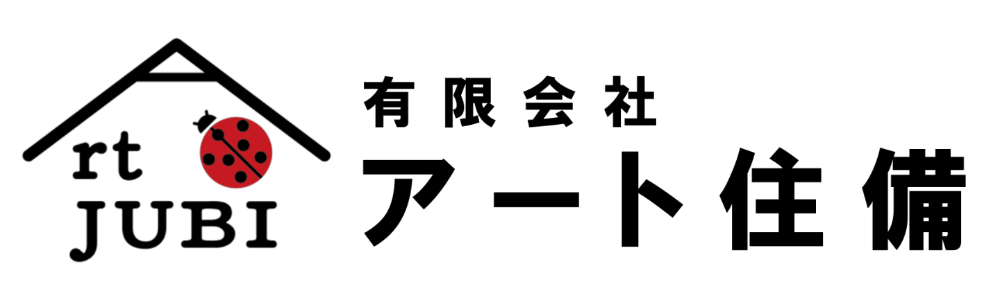 有限会社アート住備